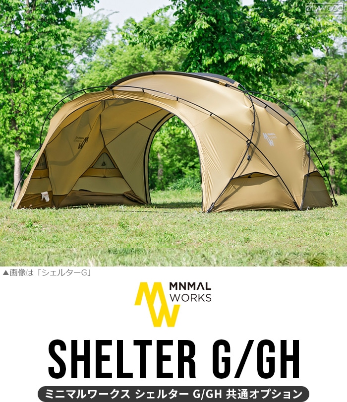 MINIMAL WORKS SHELTER G シェルターG メッシュ ドア