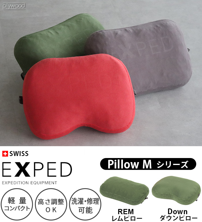エクスペド ダウン ピロー Mサイズ EXPED Down Pillow M | ファブリック,寝具 | plywood(プライウッド)