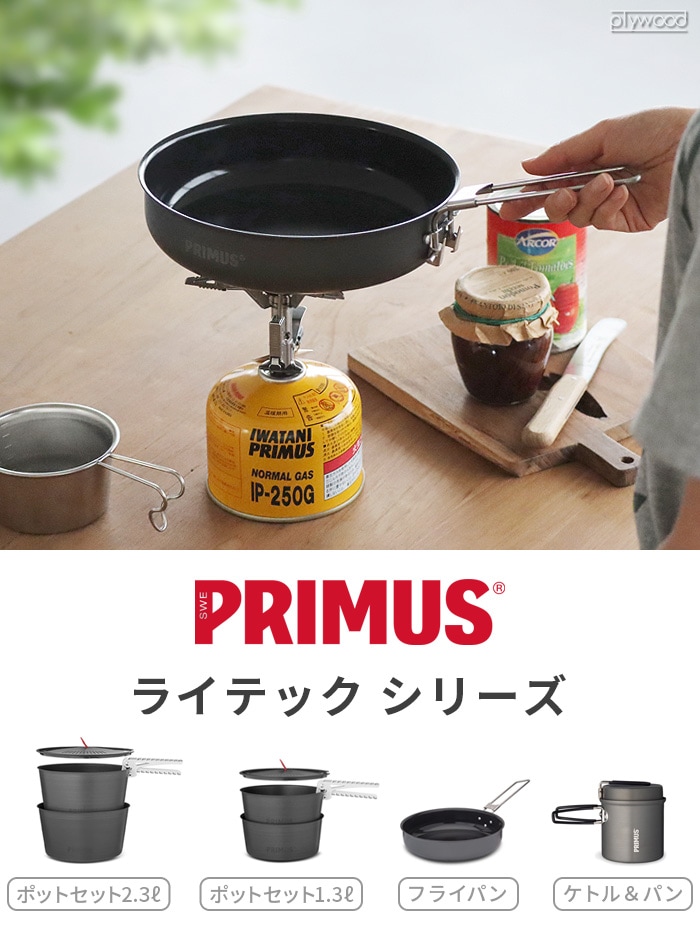 プリムス フライパン セット - 調理器具