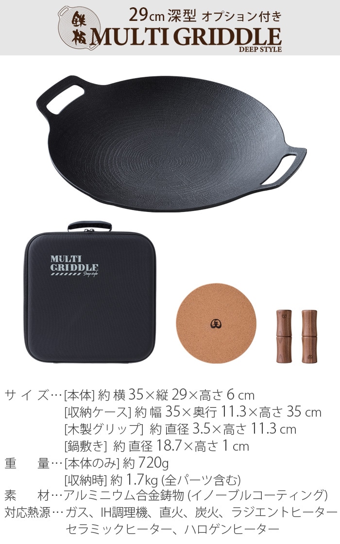 送料無料得価JHQ 鉄板マルチグリドル【深型】29cm バーベキュー・調理用品