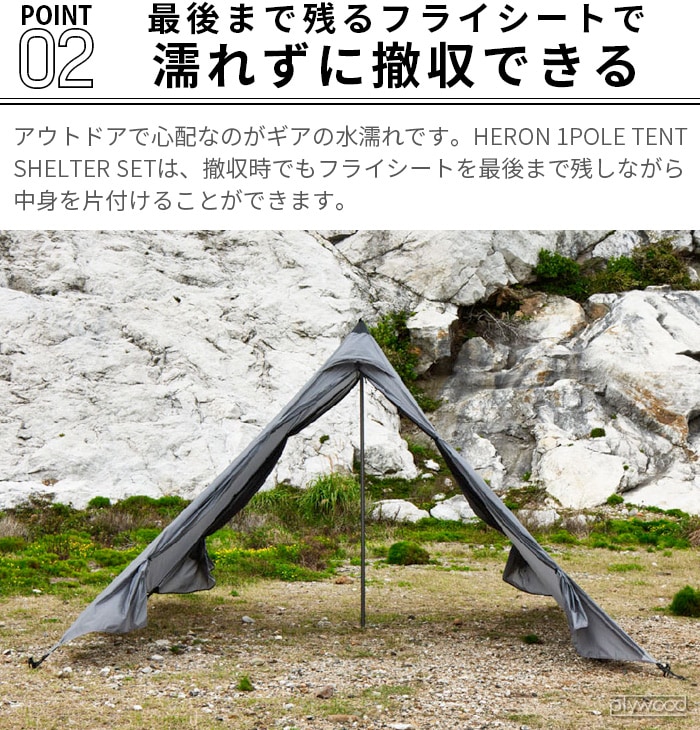 muraco×and wander HERON 1POLE TENT SHELTER SET ムラコ×アンド