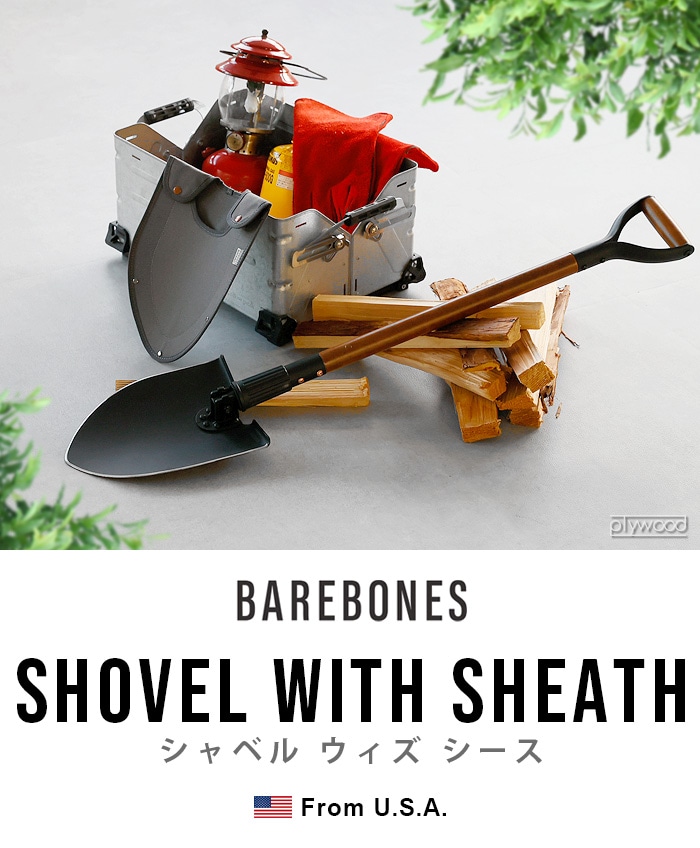 ベアボーンズ シャベル with シース BAREBONES SHOVEL WITH SHEATH | アウトドア&トラベル |  plywood(プライウッド)