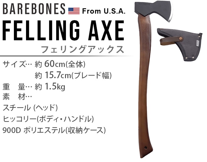 ベアボーンズ フェリングアックス BAREBONES Felling Axe | アウトドア 