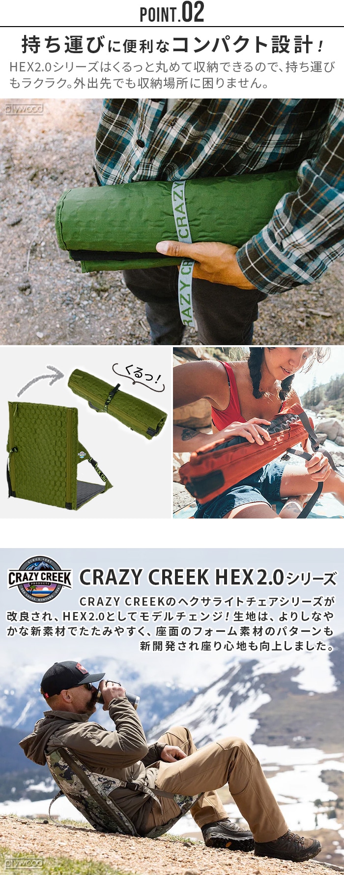 クレイジークリーク HEX2.0 オリジナルチェア CRAZY CREEK | 新着 | plywood(プライウッド)