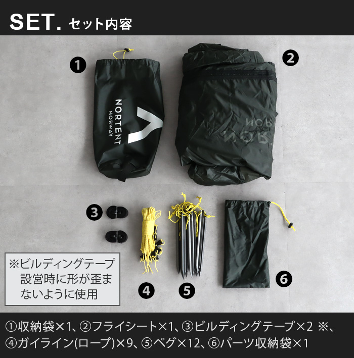 ノルテント ビバーク エクストリーム Nortent Bivuakk EXTREME 5200