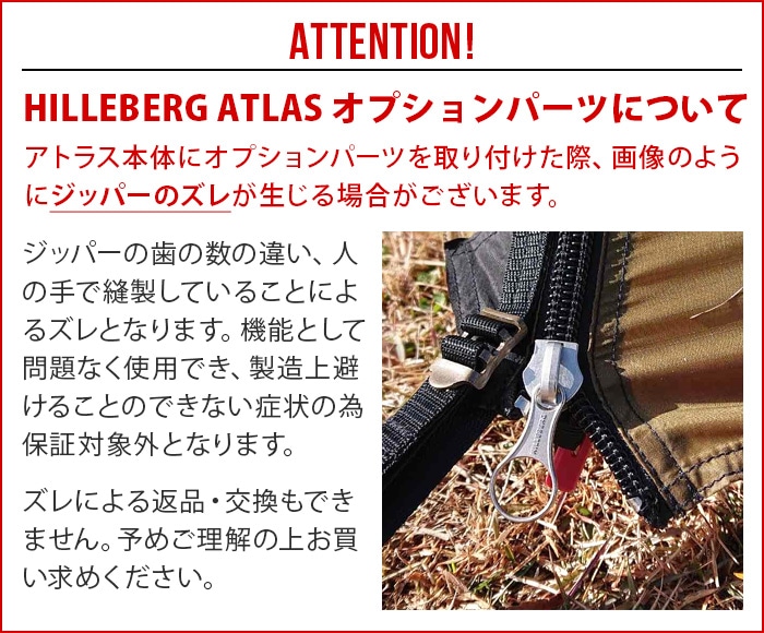 ヒルバーグ アトラス専用ベスタビュール HILLEBERG ATLAS VESTIBULE ...