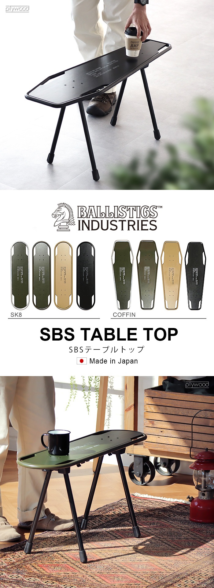 BALLISTICS SBS TABLE TOP SK8 シルバー×OD BAA-2309 [脚別売り 