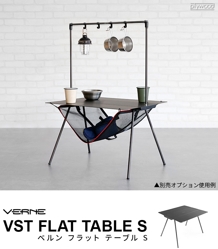 ベルン VST フラットテーブルS VERNE VST Flat Table S VR-VV-22FS | 家具,テーブル・デスク |  plywood(プライウッド)