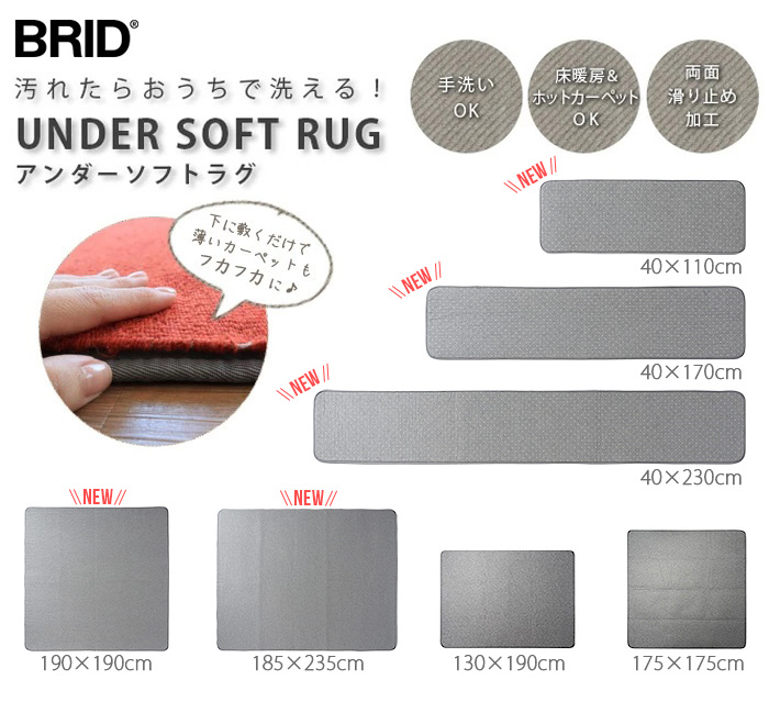 ブリッド アンダー ソフト ラグ BRID UNDER SOFT RUG 185×235cm