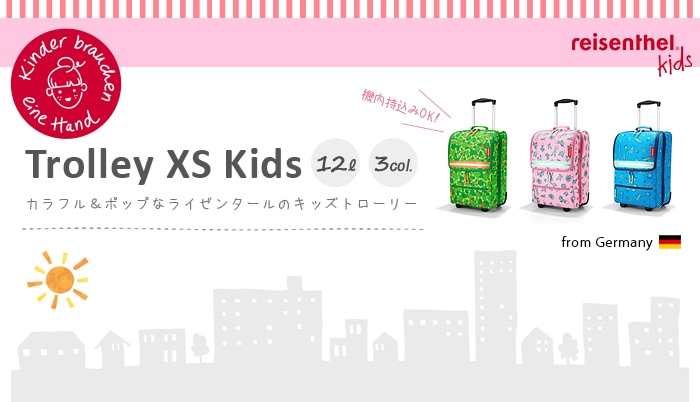 7865円 セール 登場から人気沸騰 ラッピング不可 子供 キッズ バッグ カバン ライゼンタール トローリー XS