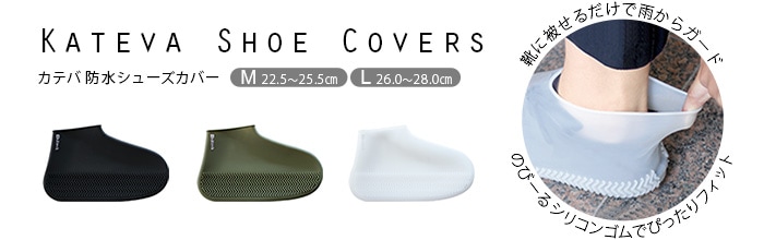 kateva shoe covers jp