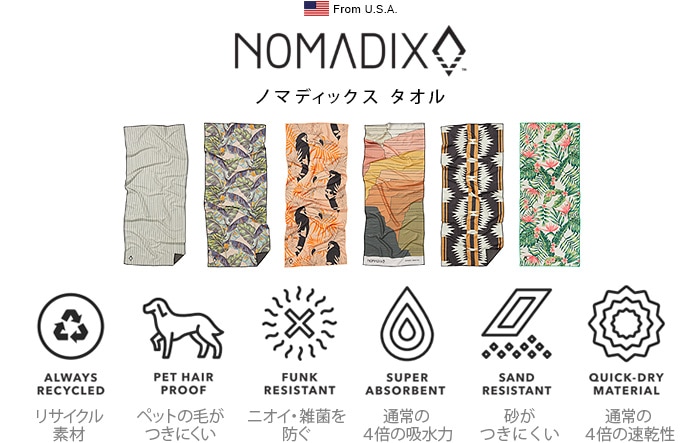 THE NOMADIX TOWEL ノマディックス タオル 72×184cm | 新着 | plywood ...