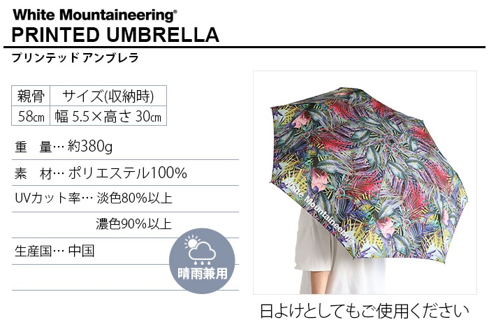 White Mountaineering PRINTED UMBRELLA ホワイト マウンテニアリング