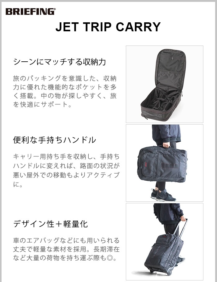 BRIEFING JET TRIP CARRY BRA193C46 ブリーフィング | 新着 | plywood