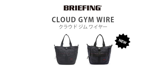 BRIEFING CLOUD GYM WIRE BRM191T29 ブリーフィング | 新着 | plywood(プライウッド)