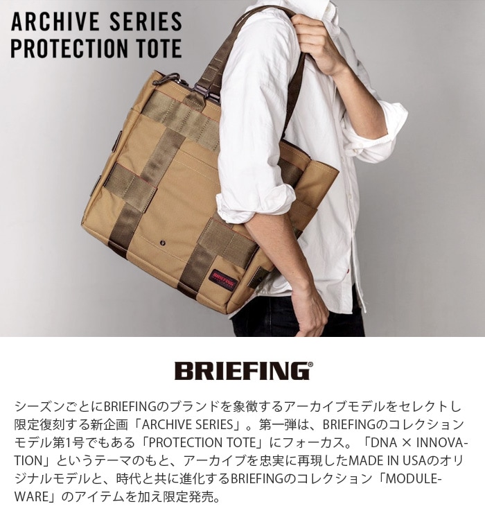BRIEFING PROTECTION TOTE BRA201T13 ブリーフィング | 送料無料 特集