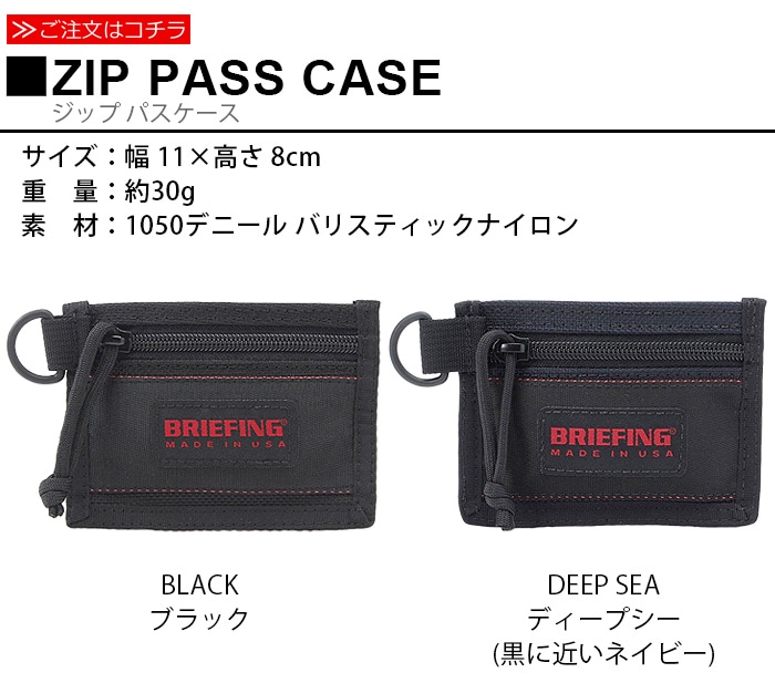 BRIEFING ZIP PASS CASE BRF485219 ブリーフィング | 新着 | plywood