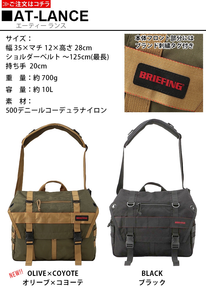 BRIEFING AT-LANCE BRL201L45 ブリーフィング エーティーランス | 新着