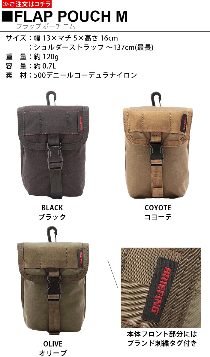 BRIEFING AT-FLAP POUCH M BRL201A52 ブリーフィング 
