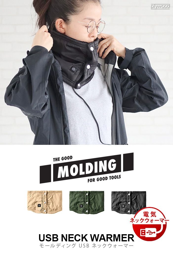 モールディング USB ネックウォーマー MOLDING USB NECK WARMER | 新着 | plywood(プライウッド)