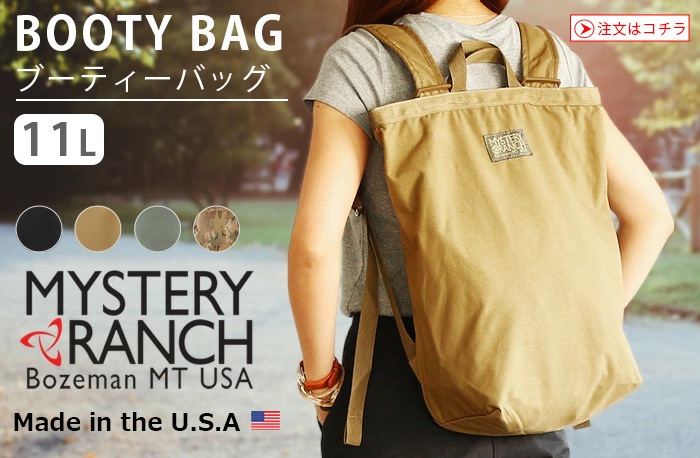 正規品 ミステリー ランチ ブーティー バッグ ラージ Mystery Ranch Large Booty 新着 Plywood プライウッド