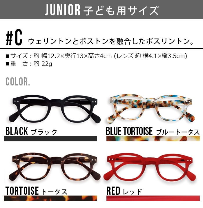 イジピジ ブルーライトカットメガネ [子供用] IZIPIZI JUNIOR SCREEN