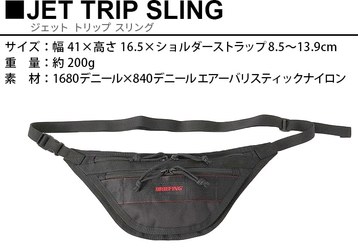 ブリーフィング ジェット トリップ スリング BRIEFING JET TRIP SLING