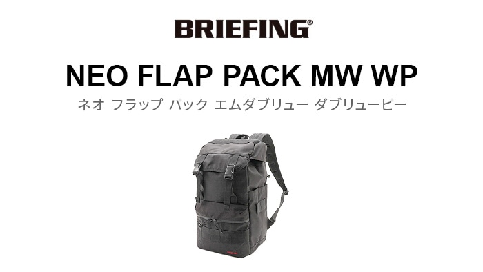 新品ブリーフィング BRIEFING NEO TROOPER