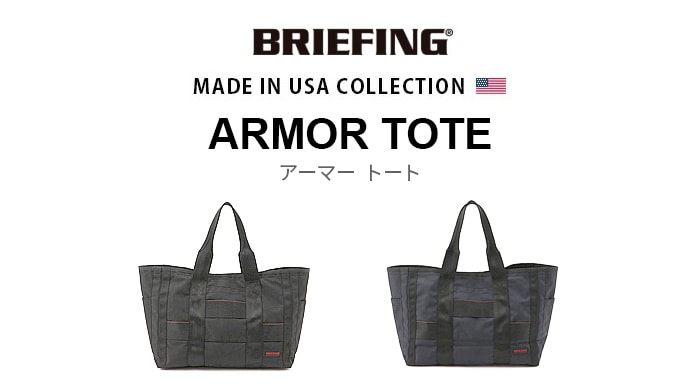 ブリーフィング アーマー トート BRIEFING ARMOR TOTE | 新着 