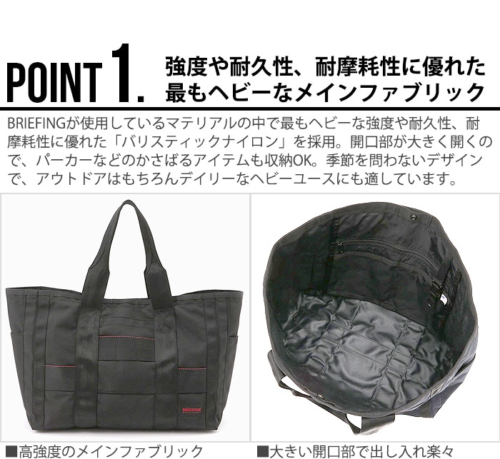 BRIEFING ARMOR TOTE / ブリーフィング・アーマートート