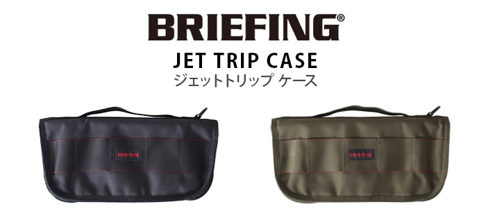 【人気の長財布】 新品 ブリーフィング JET TRIP CASE ブラック
