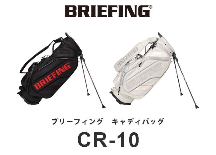 ブリーフィング キャディバッグ BRIEFING CR-10 BRG213D01 | 新着 