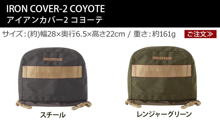 新作新作登場【新品・未使用】BRIEFING 　アイアンカバー　COYOTE スティール ヘッドカバー