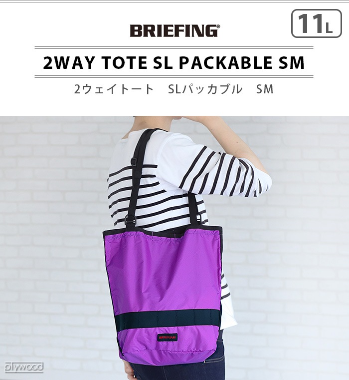 ブリーフィング 2ウェイトートSL パッカブル SM BRIEFING 2WAY TOTE SL