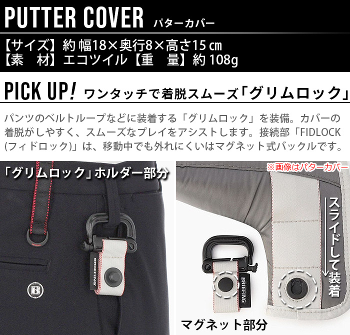 ブリーフィング パターカバー エコツイル BRIEFING PUTTER COVER ECO