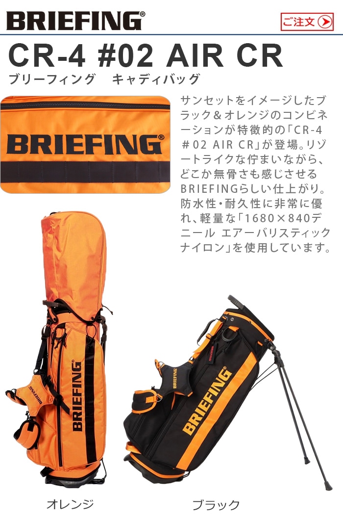 ブリーフィング キャディバッグ [ブラック / オレンジ] BRIEFING CR-4 