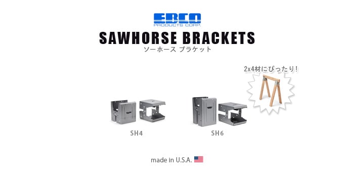 エブコ ソーホース ブラケット EBCO Sawhorse Brackets[SH4] 新着 plywood(プライウッド)