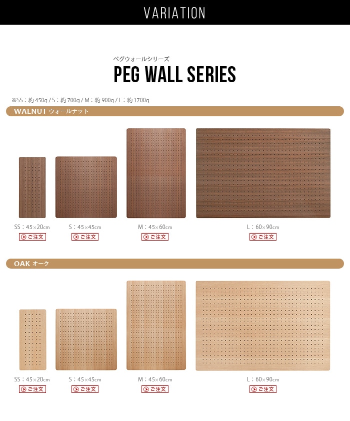 10230円 与え PEG SERIES WALL L ペグシリーズ ペグウォールL ペグボード amabro アマブロ 全2タイプ Walnut Oak