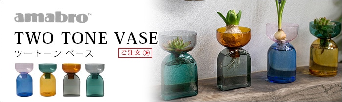 アマブロ ツートーンカラフェ amabro TWO TONE CARAFE | インテリア