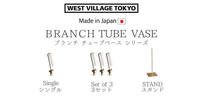 BRANCH TUBE VASE set of 3 WEST VILLAGE TOKYO | 新着 | plywood