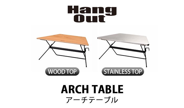 ハングアウト 台形テーブル3個セット FRT Arch Table
