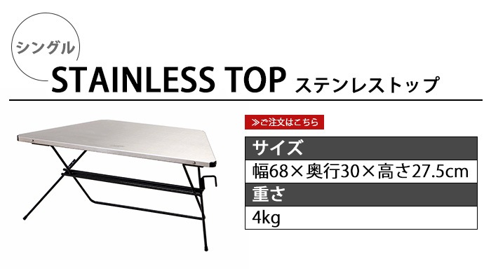 Hang Out FRT Arch Table Stainless Top FRT-7030ST ハング アウト