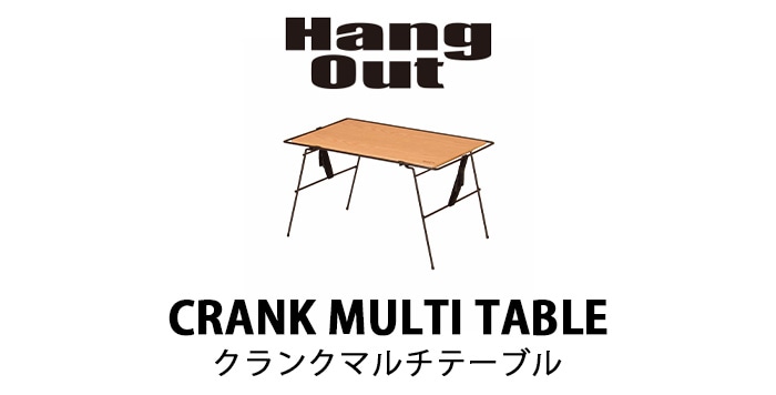 Hang Out Crank Multi Table CRK-MT70WD ハング アウト クランク 