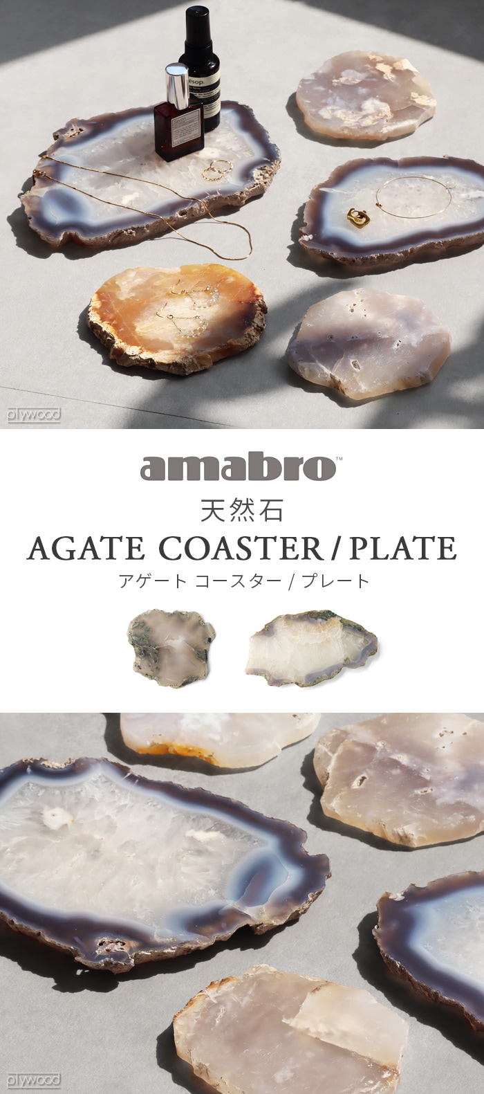 アマブロ アゲート コースター amabro AGATE COASTER | ブランド,ア行