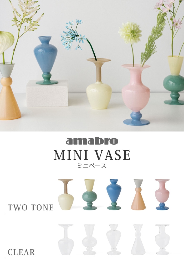 アマブロ ミニベース ツートーン amabro MINI VASE TWO TONE