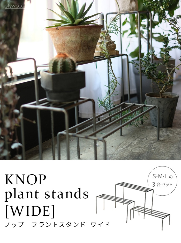 KNOP plant stands WIDE 3 pieces set