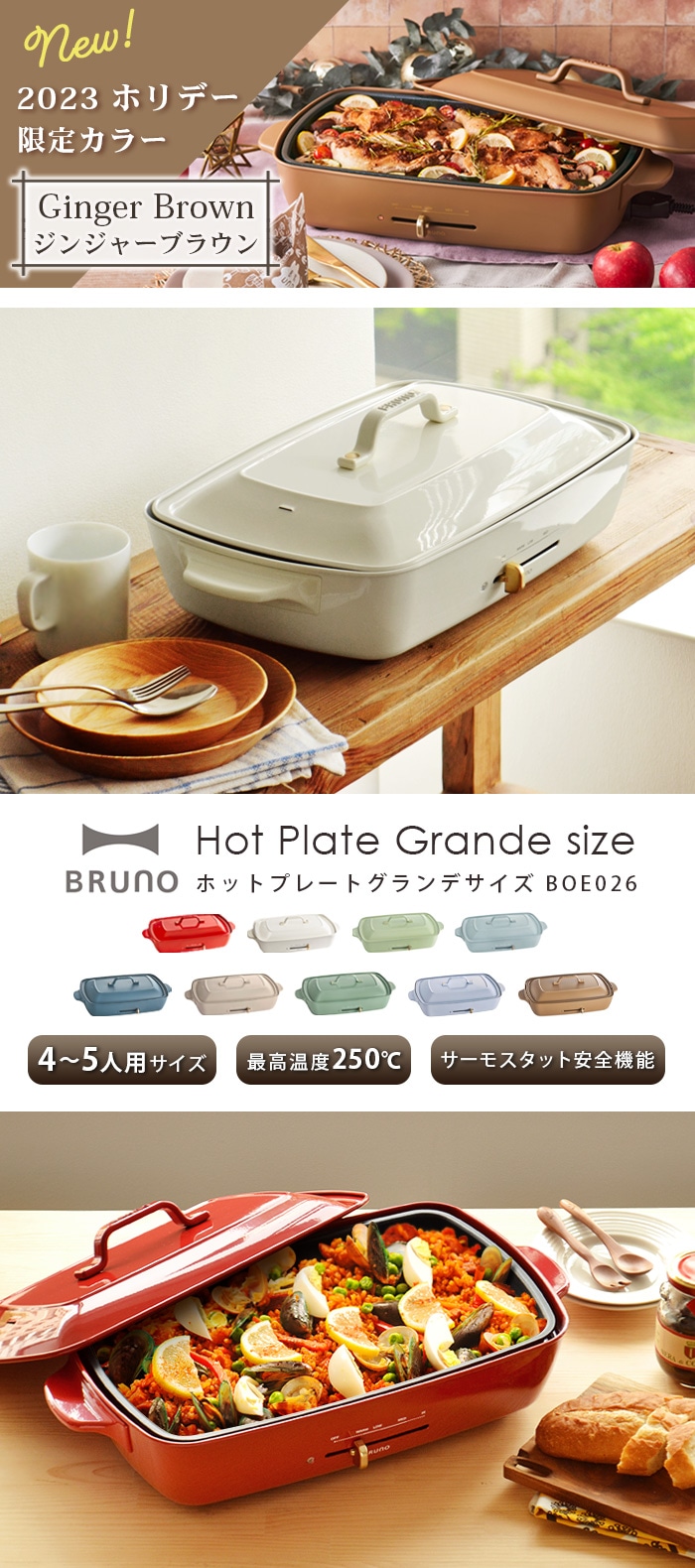 10％OFF ブルーノ ホットプレート グランデサイズ (3種仕切り鍋セット) BRUNO Hotplate Grande Size-plywood