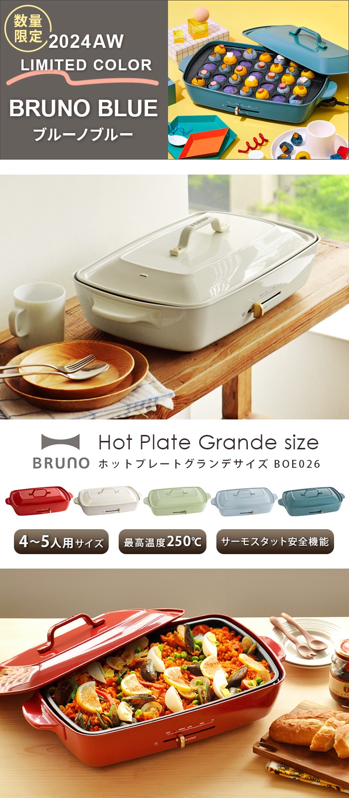 10％OFF ホットプレート グランデサイズ (3種深鍋セット) BRUNO Hot Plate Grande Size-plywood