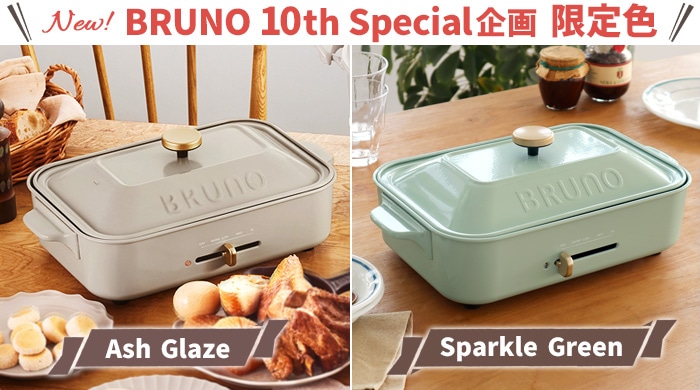 BRUNO ブルーノ コンパクトホットプレート+鍋セット ペールグリーン