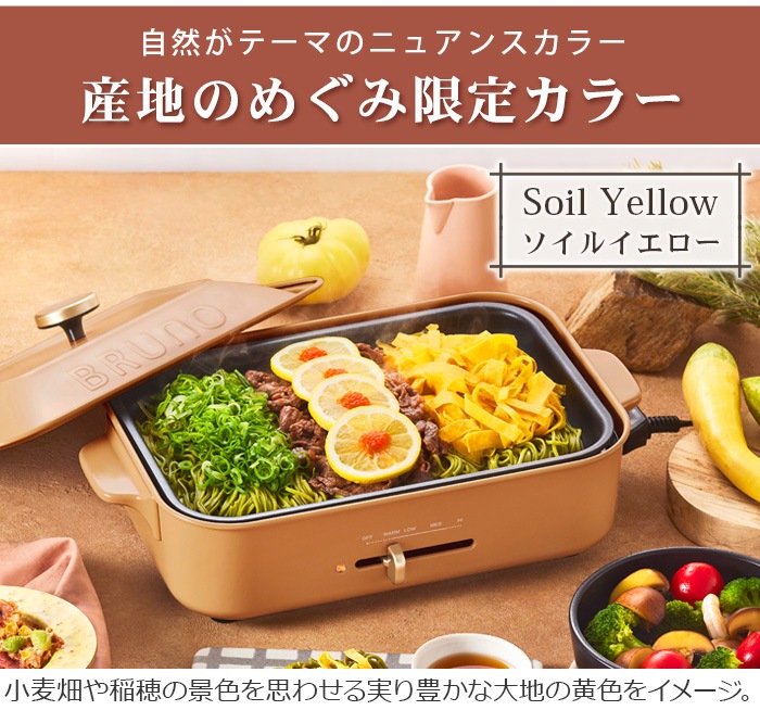 ブルーノ コンパクトホットプレート BRUNO Compact Hotplate | 新着